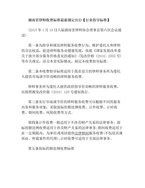 湖南省律师收费标准最新规定