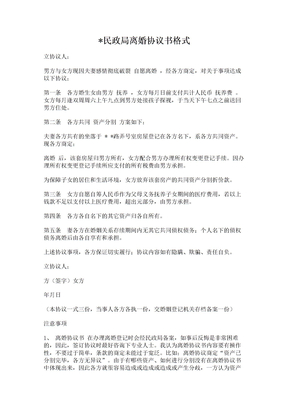 民政局离婚协议书格式