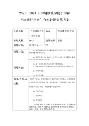 合唱社团训练计划