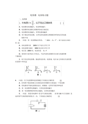 电容器电容练习题