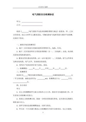 电气消防安全检测合同