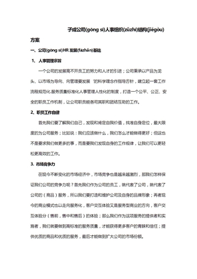 温州优团网络科技公司运营结构方案