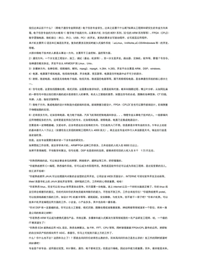 电子信息专业职业规划