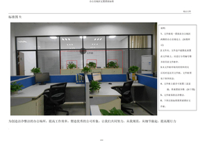 办公室区域定置摆放标准