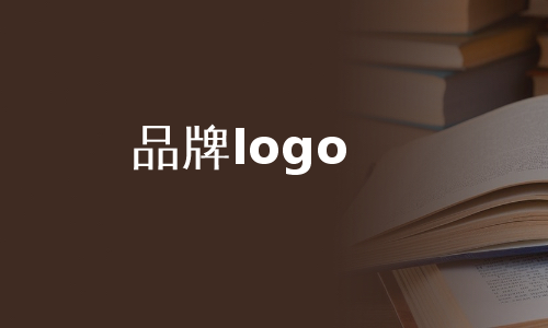 品牌logo