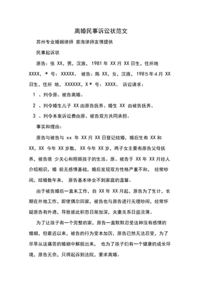 离婚民事诉讼状范文