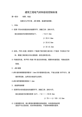 建筑电气材料验收规范资料