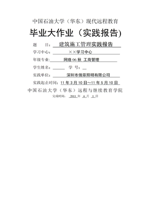 2 石油大学毕业大作业(实践报告)实践单位评议表