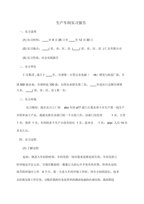 生产车间实习报告
