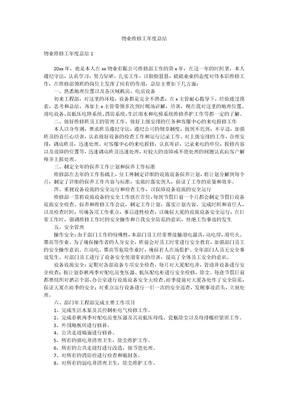 物业维修工年度总结