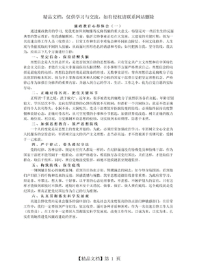 廉政学习心得体会