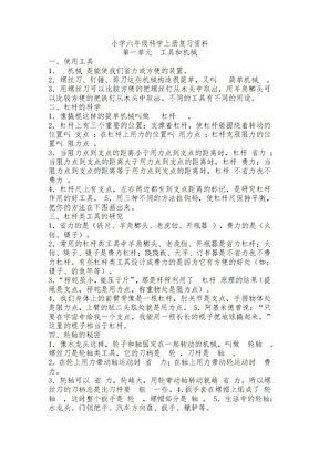 小学六年级科学上册复习资料