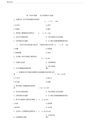 自考社会学概论14往年真题练习答案