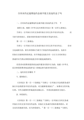 合同未约定逾期违约金就不能主张违约金了吗