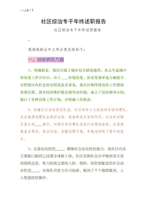 社区综治专干年终述职报告试稿