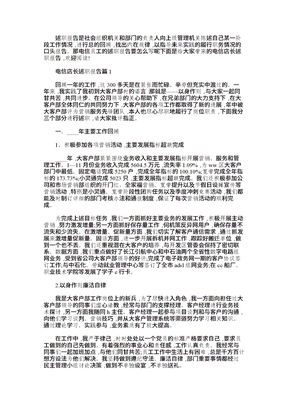 2022年电信店长述职报告word版
