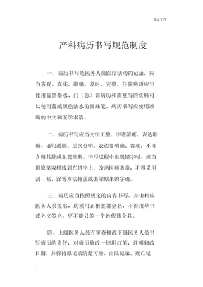 产科病历书写规范制度