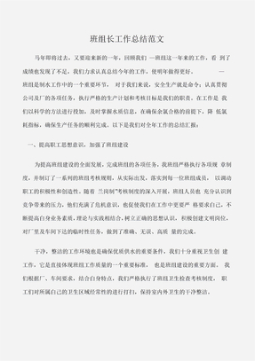 班组长工作总结范文