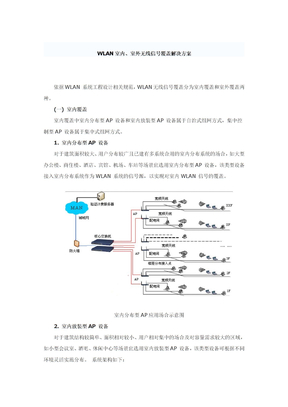 无线覆盖解决方案