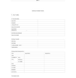 私募基金信息披露年度报告