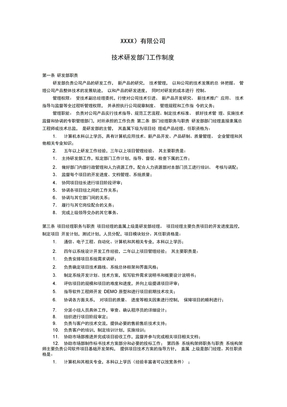 技术研发部工作制度