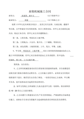 雇佣机械施工合同