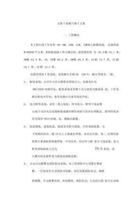 电力安装施工方案