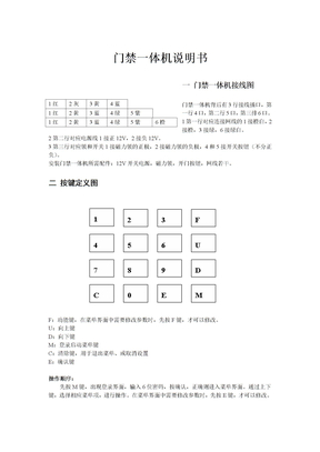 门禁一体机320说明书