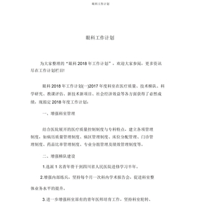 眼科工作计划