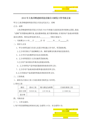 研发部考核方案