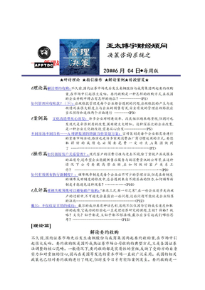 管理战略研究报告