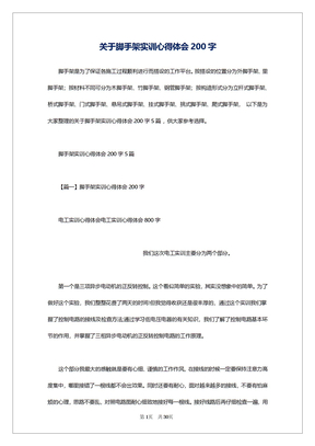 关于脚手架实训心得体会200字
