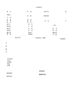 下载电子版空白简历模板