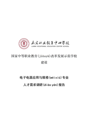 人才需求调研分析报告