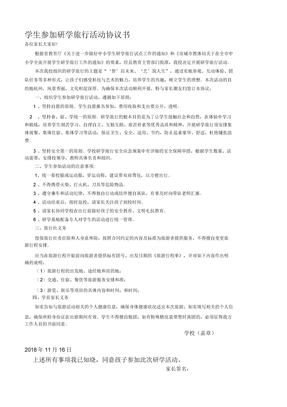 研学旅行与家长协议