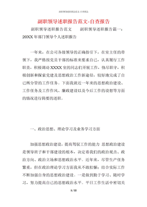 副职领导述职报告范文