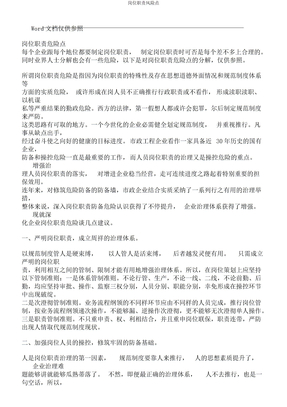岗位职责风险点