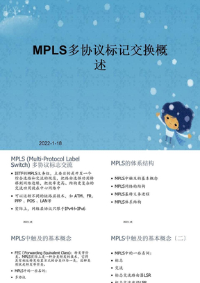 MPLS多协议标记交换概述