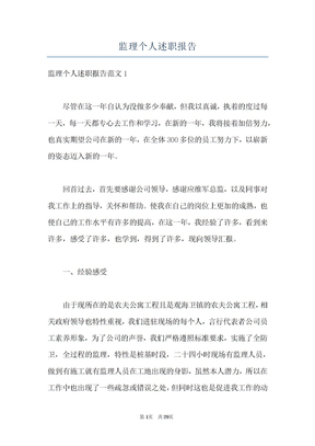 监理个人述职报告