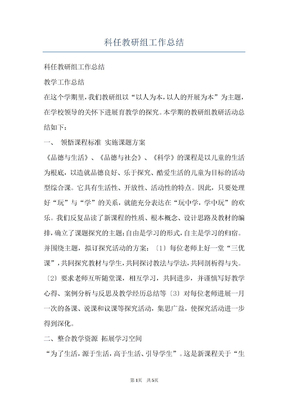 科任教研组工作总结