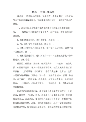 电话营销工作总结