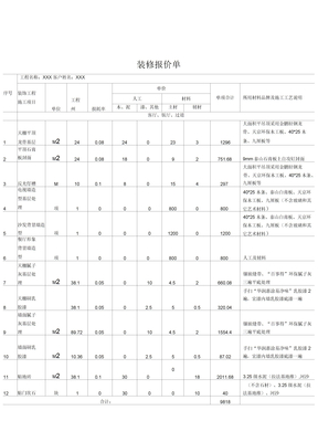 装修报价单格式