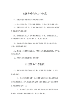 社区劳动保障工作制度