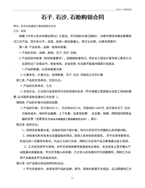 石子石沙、石粉购销合同