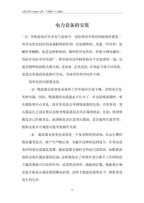 电力设备的安装