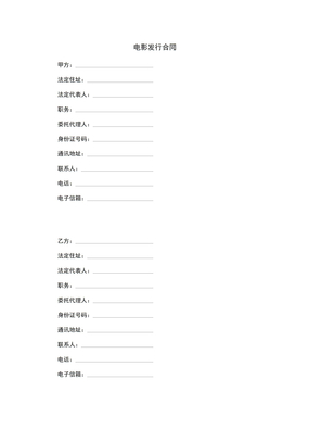 电影发行合同