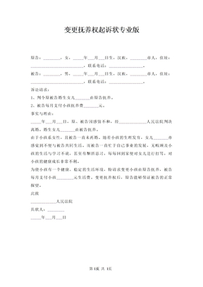 变更抚养权起诉状
