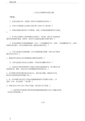 电力中级职称