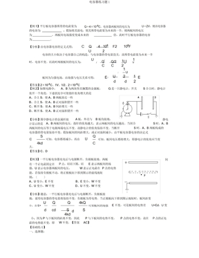 电容器练习题1