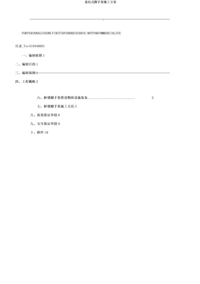 盘扣式脚手架施工方案